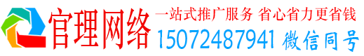 罗定官理百度网络推广